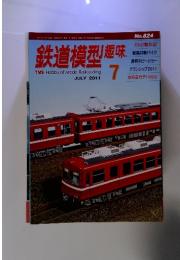鉄道模型趣味　2011年7月号