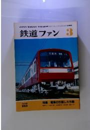 鉄道ファン 1983 3