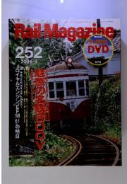 RailMagazine　252 2004.9