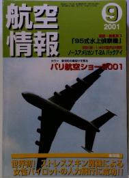 航空情報　2001年9月号
