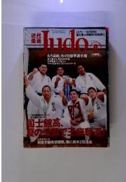 近代柔道　Judo　２００５年9月号