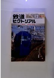 鉄道ピクトリアル　<特集>南海電気鉄道　１９９５年12月号　No.615