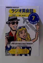 NHKラジオテキスト　ラジオ英会話　２０１１年7月号