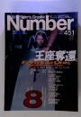 Sports Graphic　Number　451