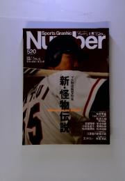 Sports Graphic Number 4/19 520 プロ野球開幕特集 新・怪物伝説