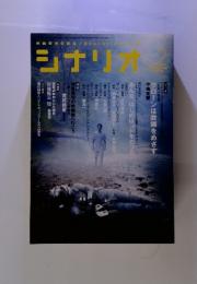 シナリオ 2月号 (発売日2009年01月03日)