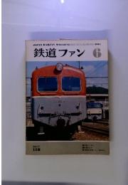 鉄道ファン 1974年 6月号　Vol.158