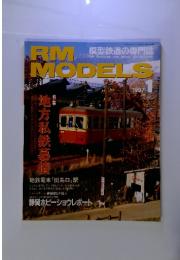 RM MODELS　1997　1