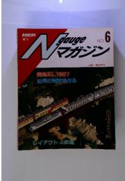 Ｎgauge マガジン 1987 WINTER