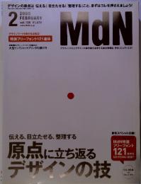 MdN 2005年　2月号　 原点に立ち返る デザインの技