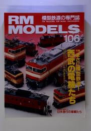 RM MODELS 2004年　6月号