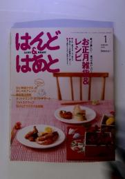 はんど&はあと　2008年　1月号