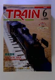 とれいん　TRAIN　2000年　6月号