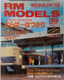 RM MODELS　２００３年1月号　No.８９