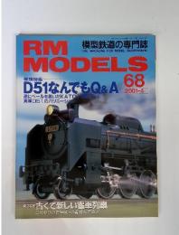 RM MODELS　2001年　4月号　No.68