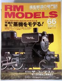 RM MODELS  2001年　2月号　No.66