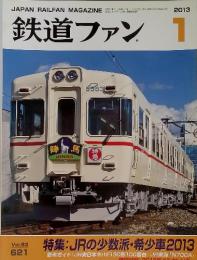 鉄道ファン　2013年　1月号