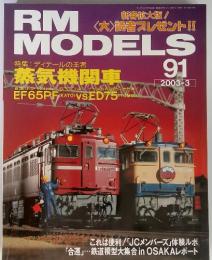 RM　MODELS　2003年　3月号　No.91