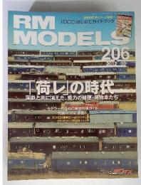 RM MODELS　2012年10月号　No.206