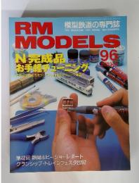 RM MODELS　2003年8月号　No.９６