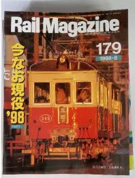 Rail Magazine　1998年　8月号　No.179