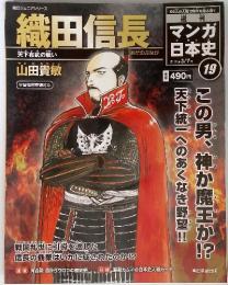 織田信長　2010年　3/7号