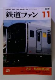 鉄道ファン 2001年　11月号