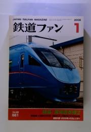 鉄道ファン1　2008年1月 vol.48 no.561