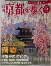 京都を歩く 2003年 10/14 no.14 岡崎