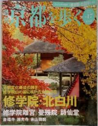 京都を歩く　2003年 11/4　no.17