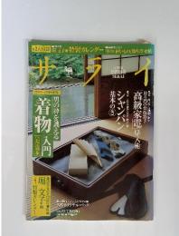 サライ　男の粋を誂える着物　2006年12/7