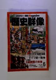 ミリタリー戦史Magazine 歴史群像 2013年6月 no.119