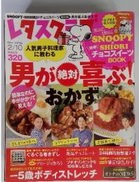 レタスクラブ　2014年2月10日号 vol.792