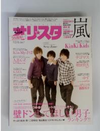 オリスタ　嵐　2004年10/6 no.37-1758