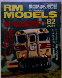RM Models 2002年6月 82