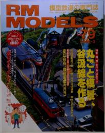 RM MODELS 2002年3月号 79