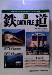 鉄道 14 週刊 鉄道データファイル　2004.5.25