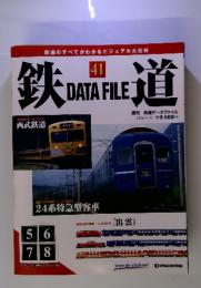 週刊 鉄道データファイル　No.041 2004.11.30