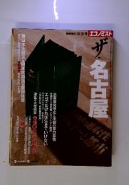 ザ・名古屋　2011年　10月号　Vol.4