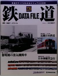 週刊 鉄道データファイル　No.220 2008.6.3