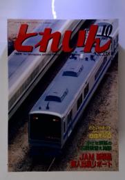 とれいん2004年10月　no.358