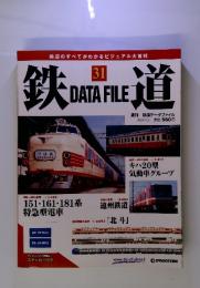鉄道31 週刊 鉄道データファイル 2004.9.21