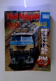 RailMagazin　360  2013年　9月号