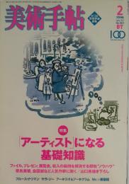 美術手帳　2005年　2月号