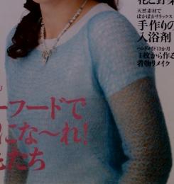 家の光　2006年3月号　わが村へ、ようこそ！