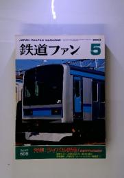 鉄道ファン　2003年　5月号