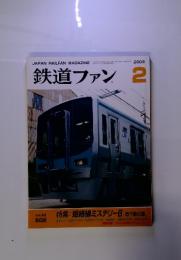 鉄道ファン　2003年　2月号