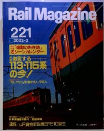 Rail　Magazine　2002年　2月号