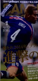 SAMURAI SOCCER KING  2014年　1月号