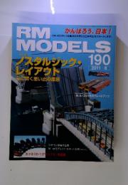 RM　MODELS　2011年　6月号　No.190